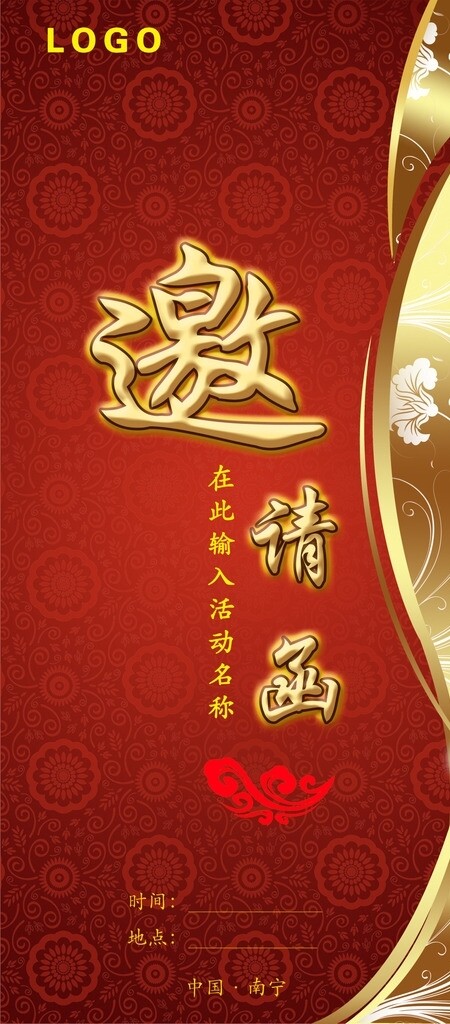 邀請函