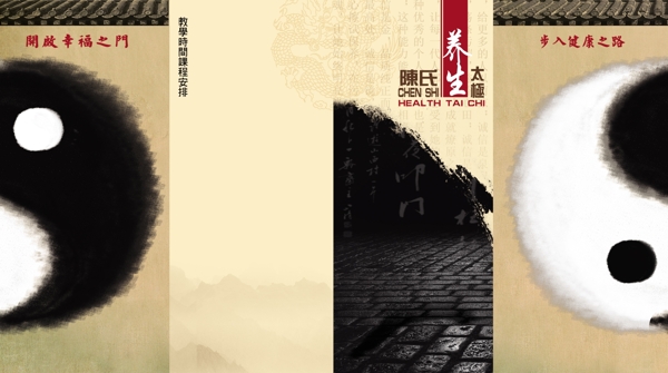 養(yǎng)生三折頁模板