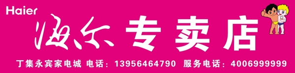 海爾圖片