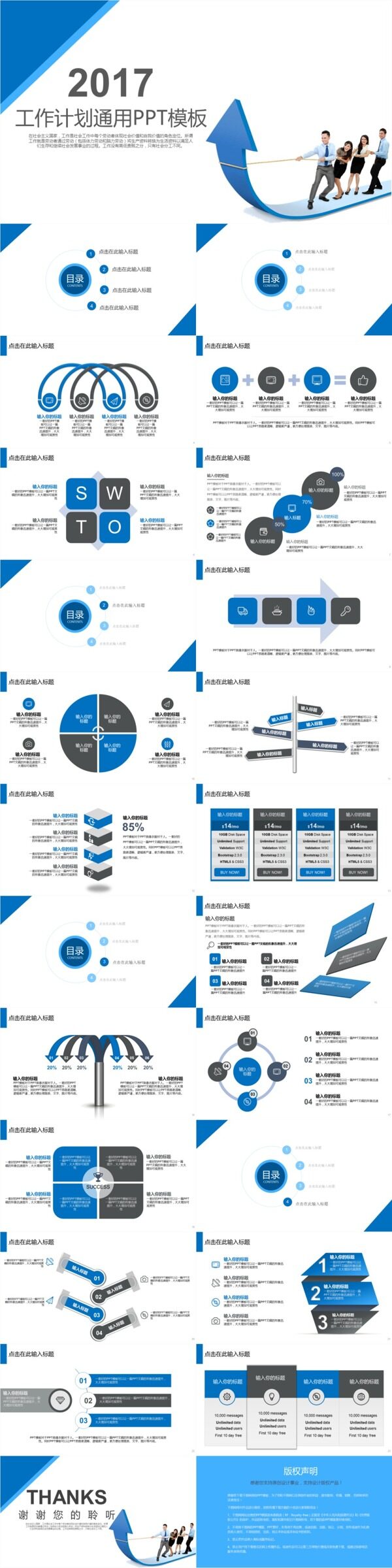 工作計劃通用PPT模板
