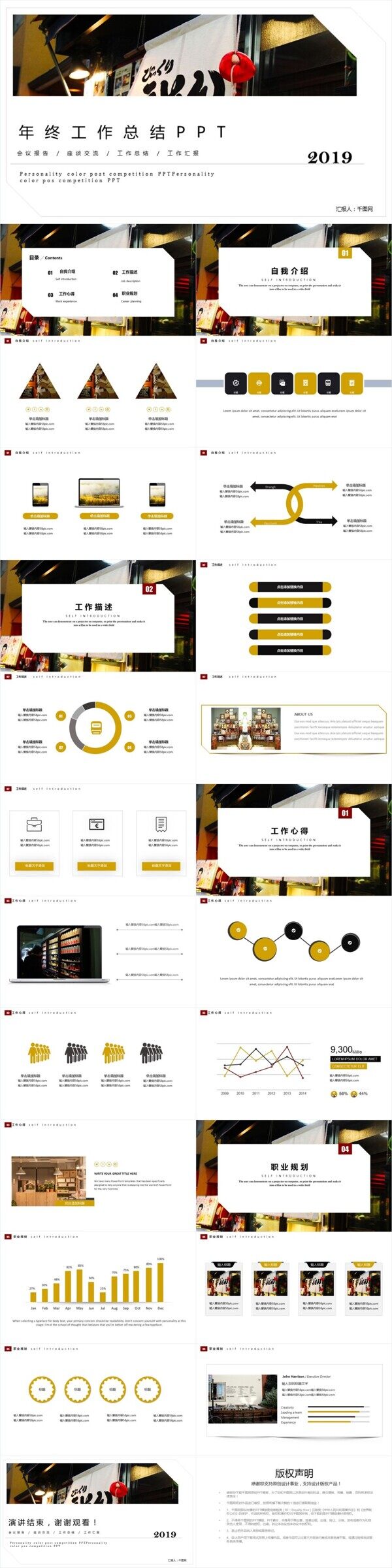 年終工作總結(jié)企業(yè)通用PPT