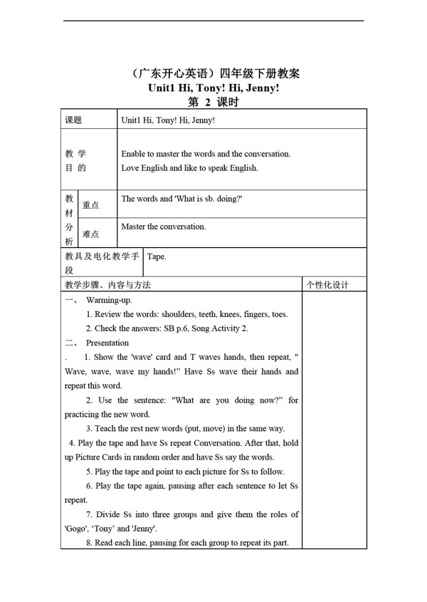 四年級下英語下冊教案unit1