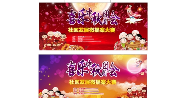 中秋社區(qū)微發(fā)展噴繪