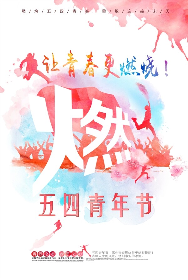 54青年節(jié)