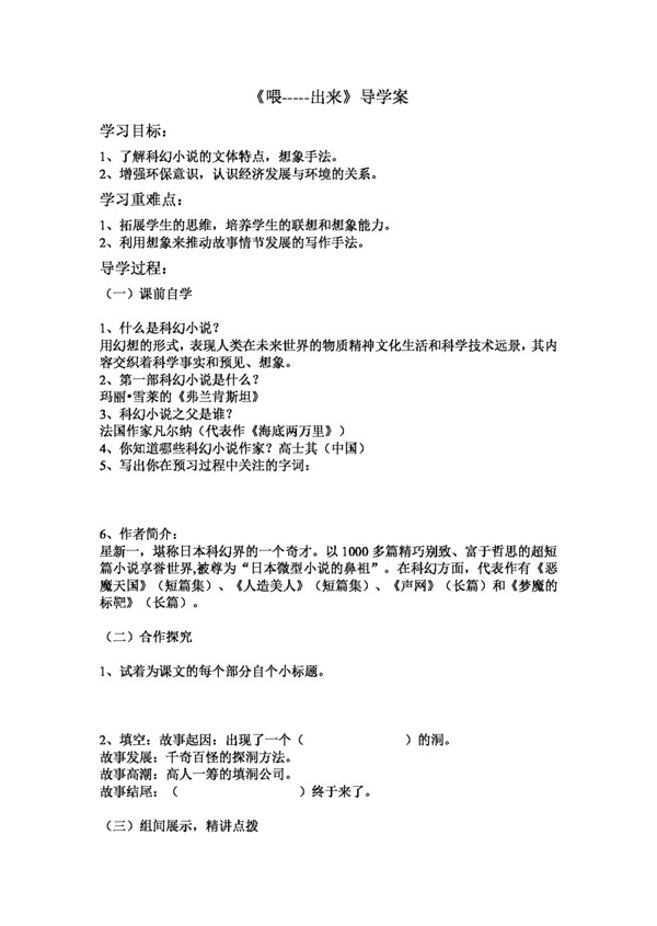 語文人教版版八年級下冊語文第三單元學(xué)案