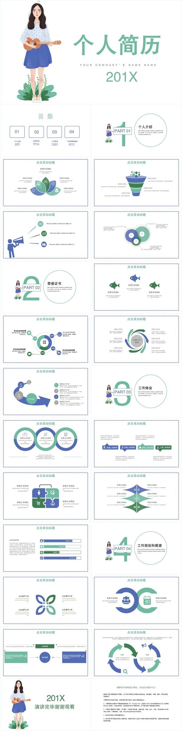 48簡(jiǎn)約風(fēng)個(gè)人簡(jiǎn)歷PPT模板
