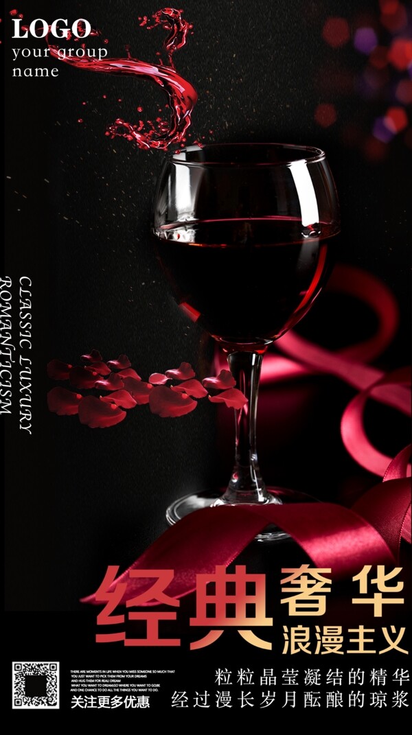 大气的红酒葡萄酒海报设计