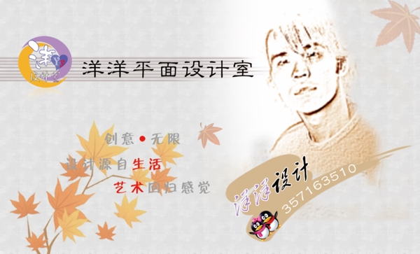 洋洋個(gè)性名片圖片