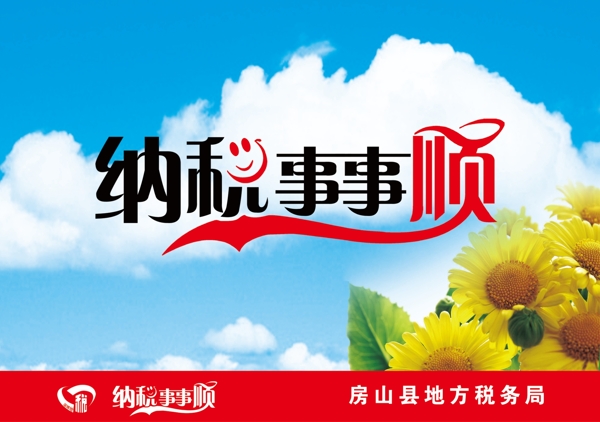 稅務(wù)局口號(hào)裝飾畫(huà)圖片