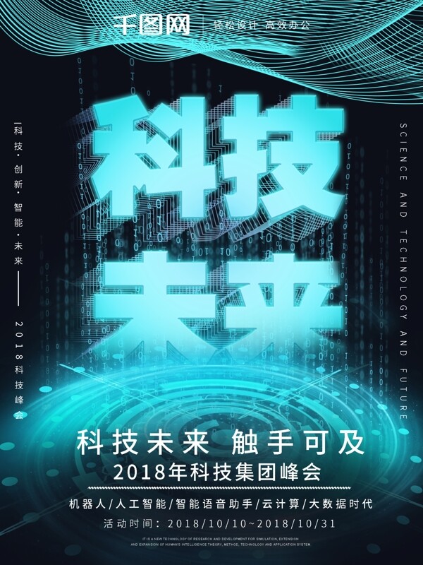 科技未來科技線條代碼數(shù)據(jù)商業(yè)海報設(shè)計