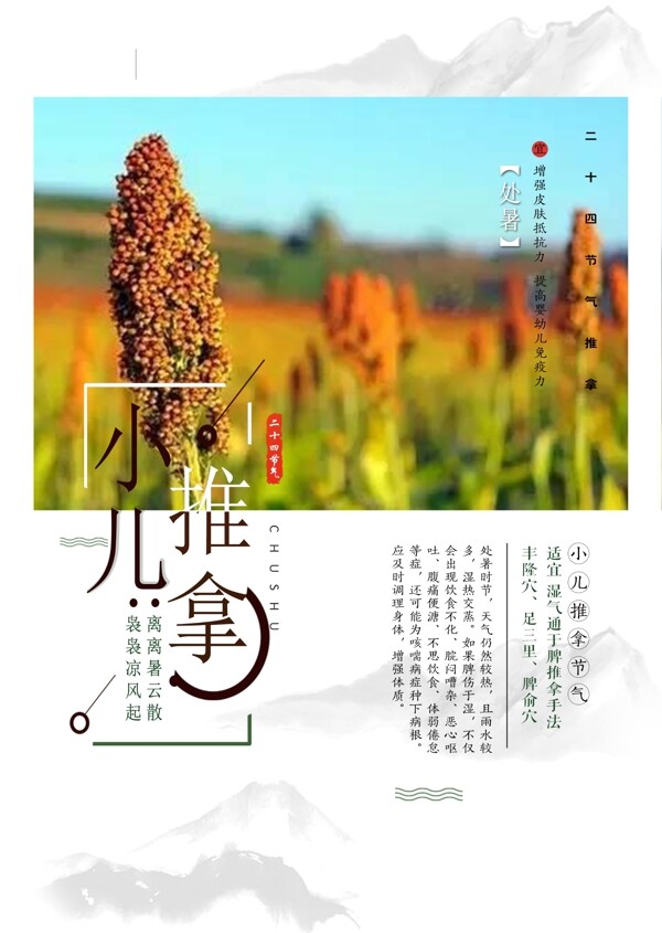 24節(jié)氣