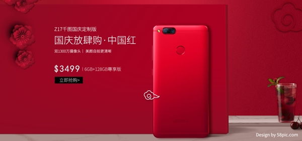 国庆简约红色促销数码电子淘宝手机轮播海报
