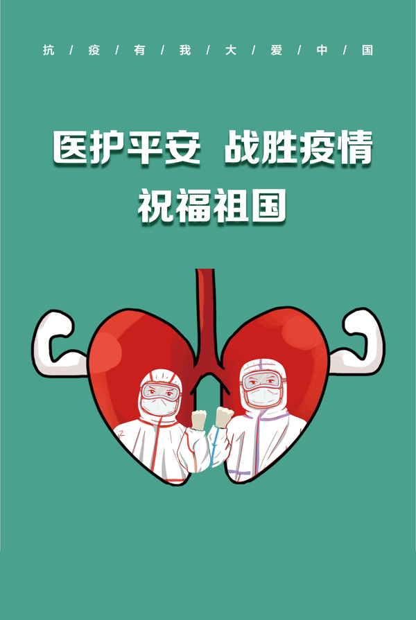 新冠肺炎戰(zhàn)疫公益廣告