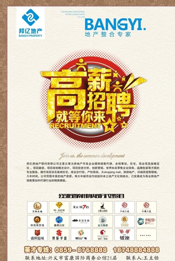 招聘圖片