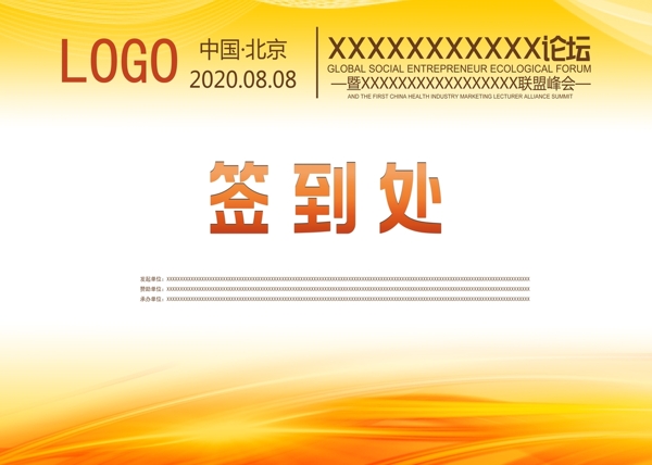 签到处签到墙