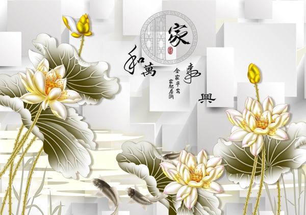 花開富貴家和萬事興