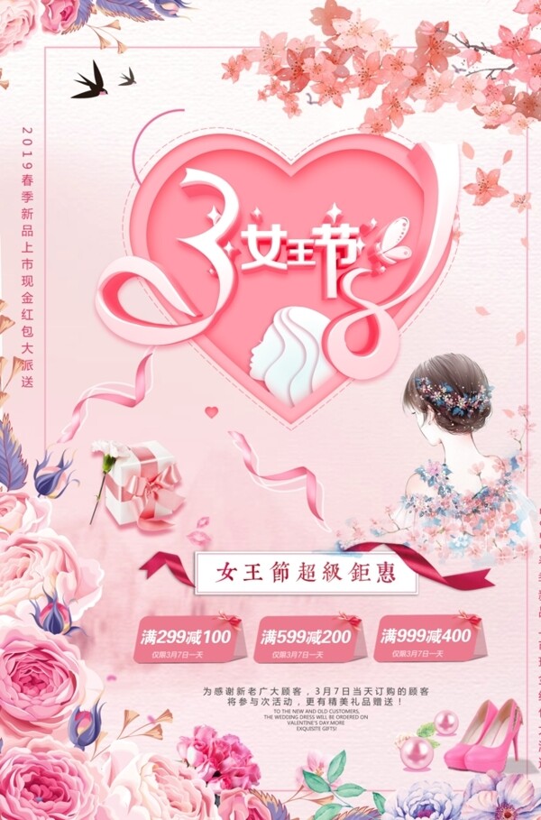 女王節(jié)海報素材