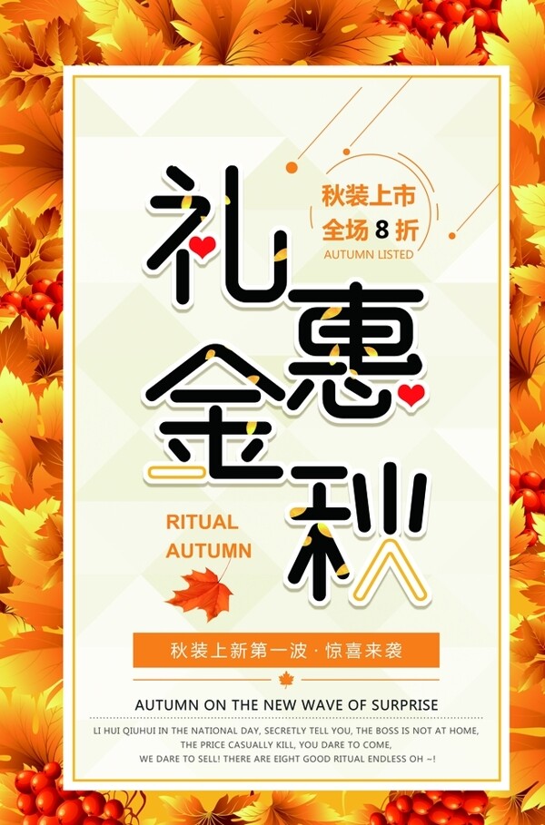 秋季海報