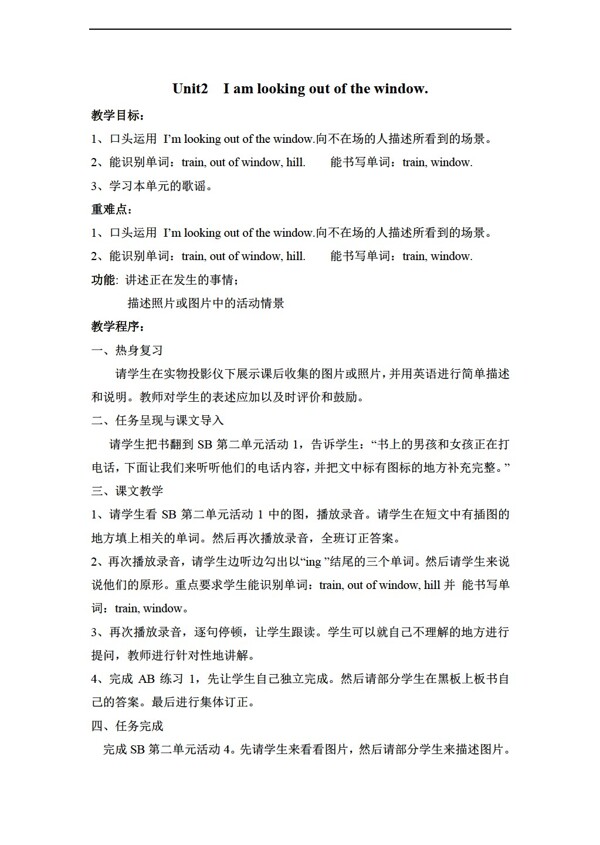 六年級下英語下冊教案module3unit21