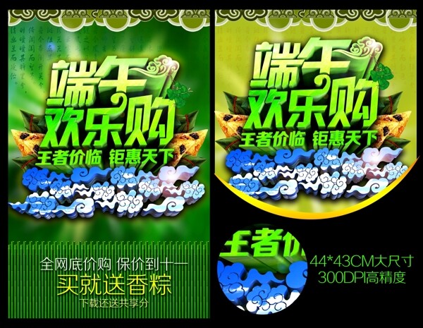 端午歡樂購圖片