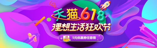 千庫原創(chuàng)天貓618狂歡節(jié)海報(bào)