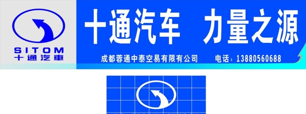 十通汽車
