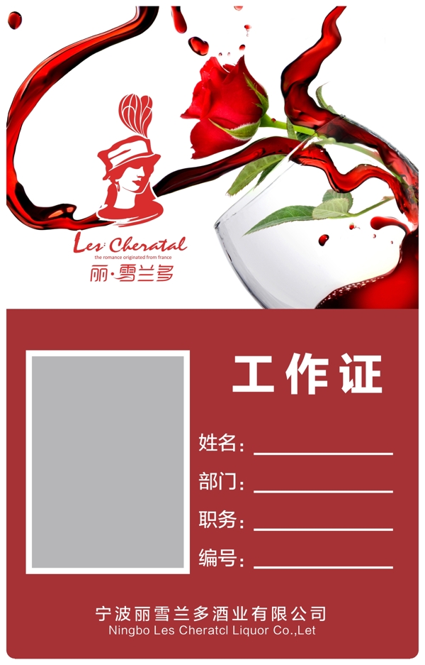 工作證