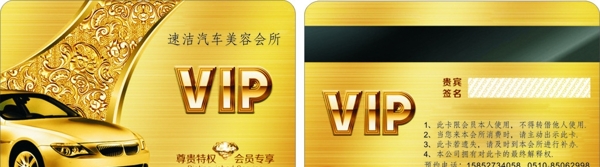 汽車美容VIP模板