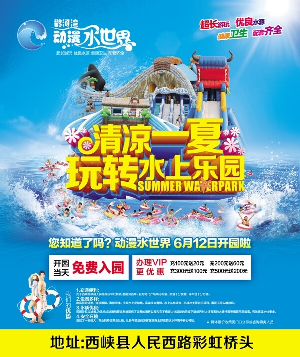 水上樂園