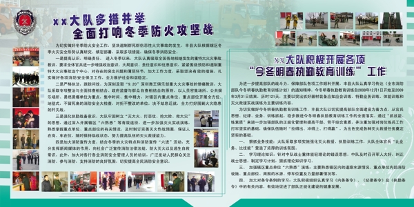 消防宣傳綜合治理展板