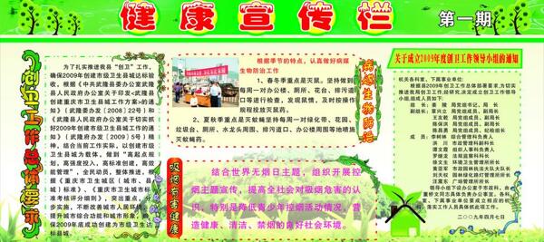 健康宣傳欄圖片