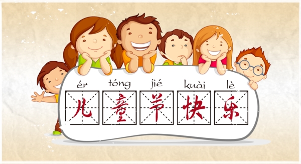 兒童節(jié)