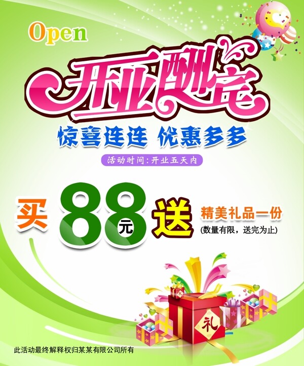 開業(yè)酬賓圖片