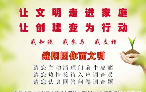 文明城市海報圖片