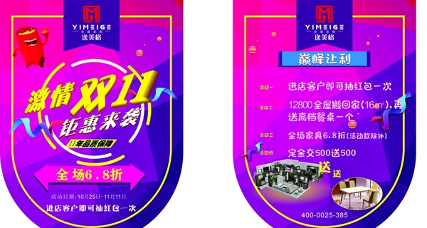 雙十一吊旗