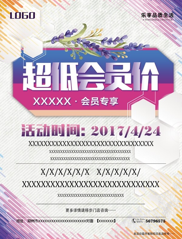 超低會員價海報