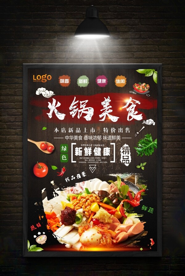 火鍋美食