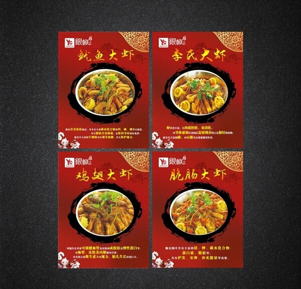 大蝦菜品海報(bào)