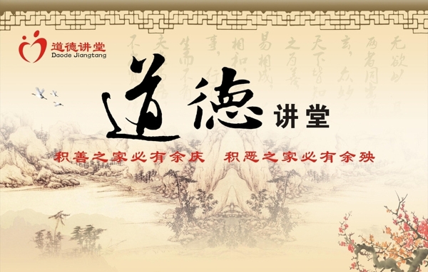道德講堂圖片