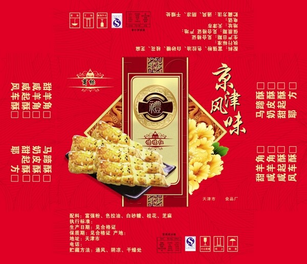京津風(fēng)味圖片