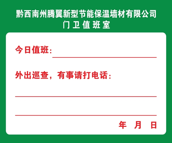 門衛(wèi)值班室