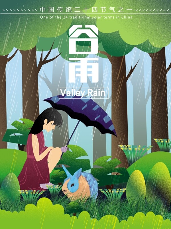 谷雨手繪海報谷雨展板展架