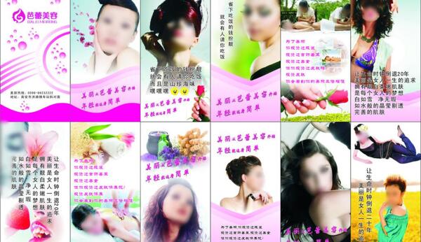 美容畫冊圖片