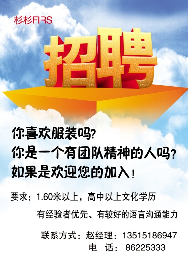 服裝店招聘海報(bào)圖片