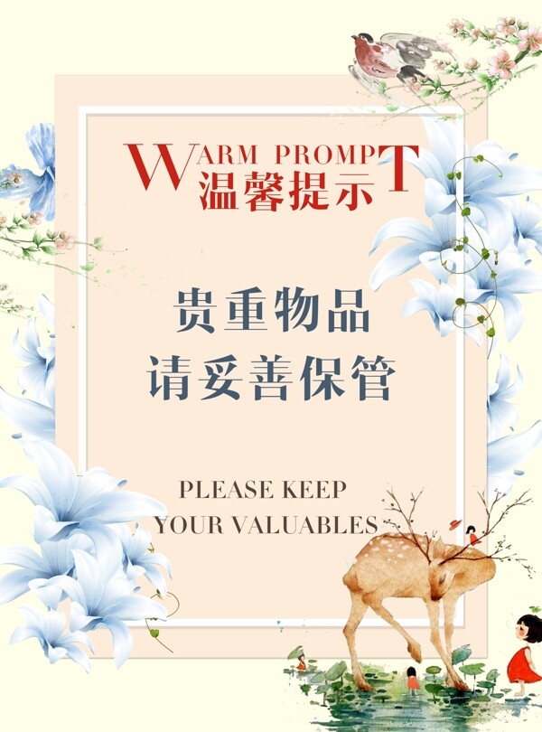 溫馨提示清新背景