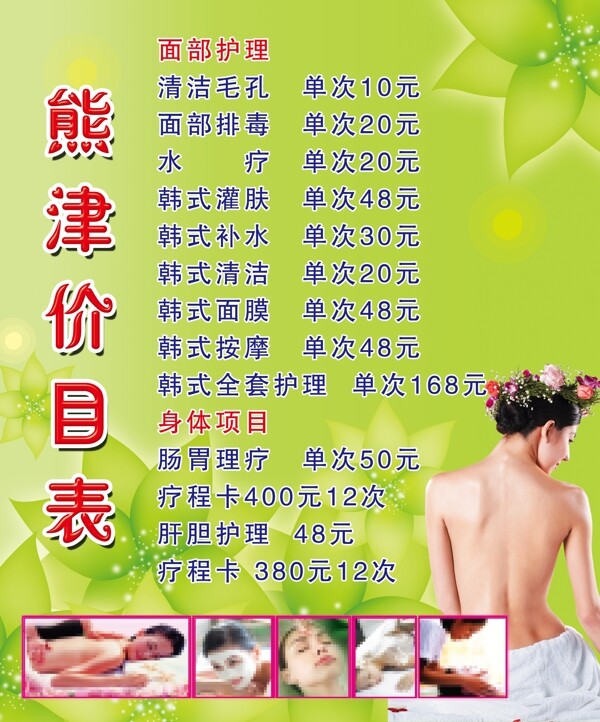 價(jià)目表圖片