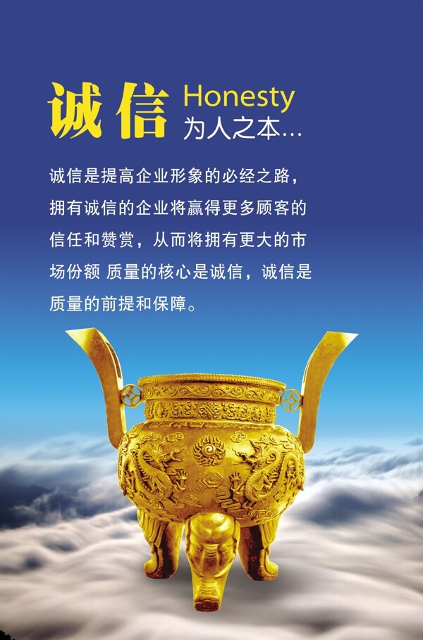 誠信