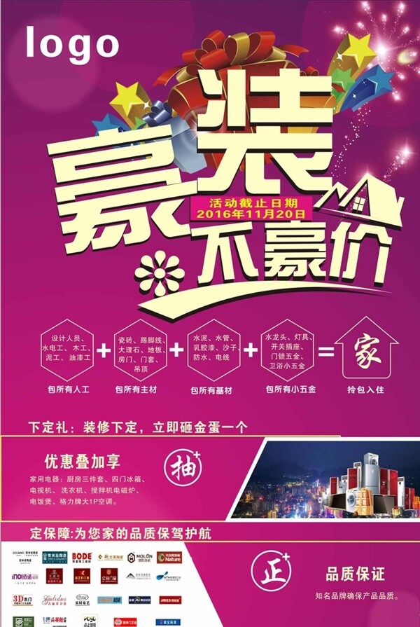 裝修公司單張
