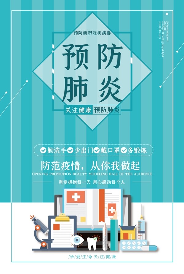 冠狀病毒防疫海報