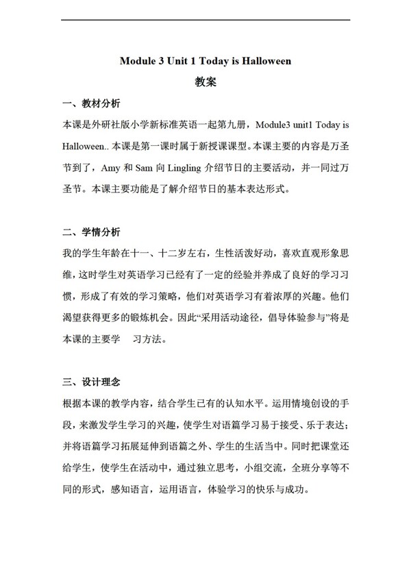五年級(jí)上英語(yǔ)Unit1TodayisHalloween教案